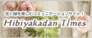 花婚　あなただけの上質こだわりウェディング